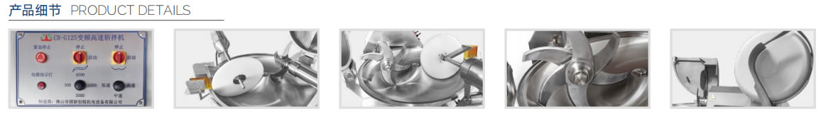 CR-200 斬拌機(jī)