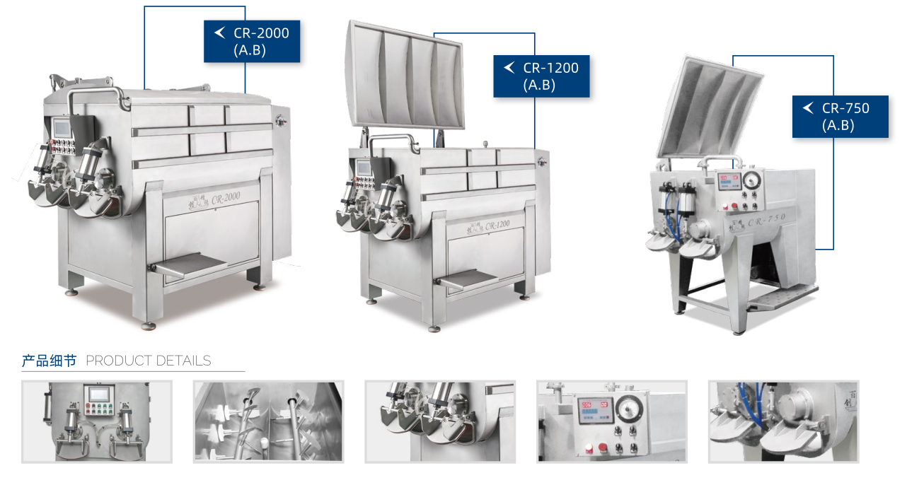 CR-1200 真空拌餡機(jī) 